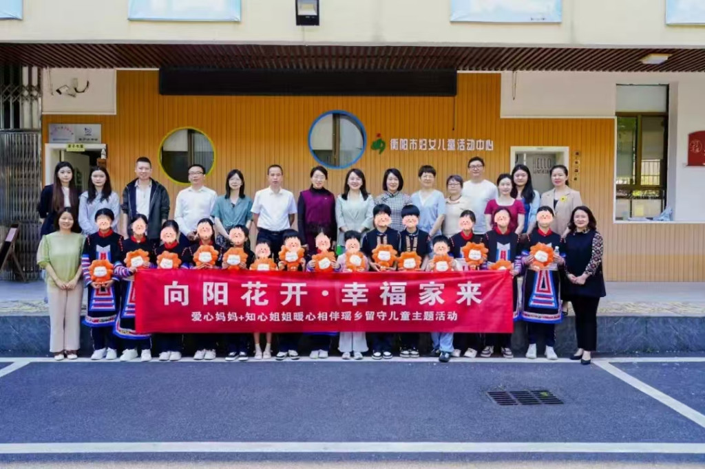 母亲节｜衡阳市开展民族团结一家亲 向阳花开护童心活动
