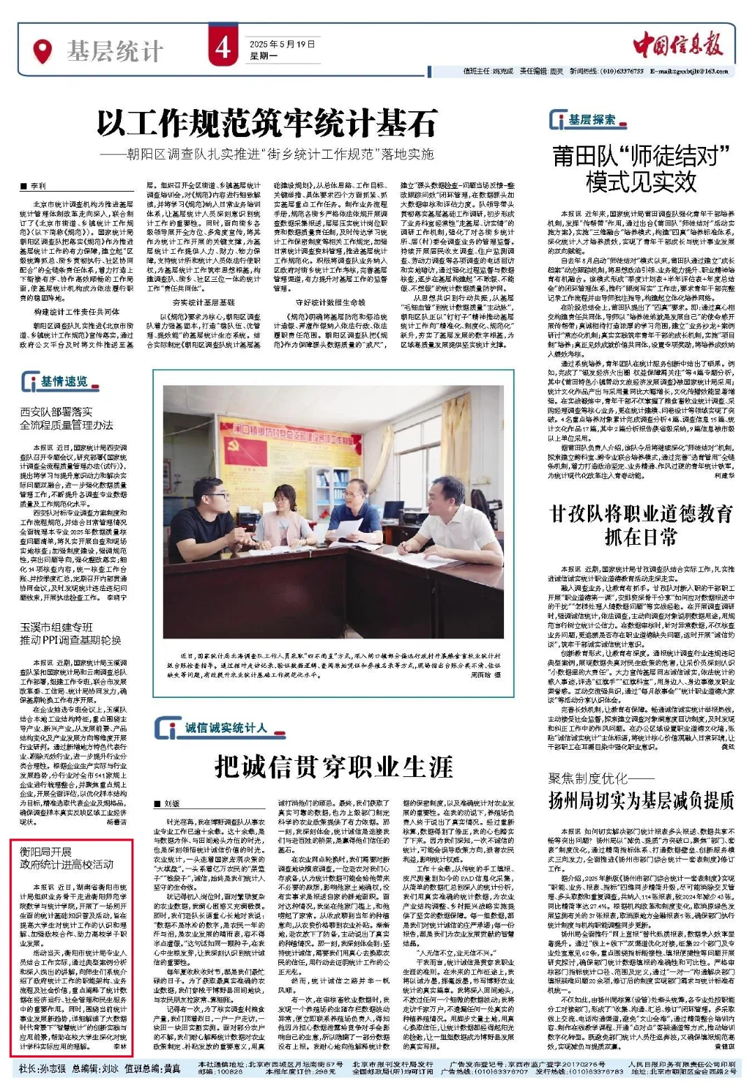 《中国信息报》刊发消息《衡阳局开展政府统计进高校活动》