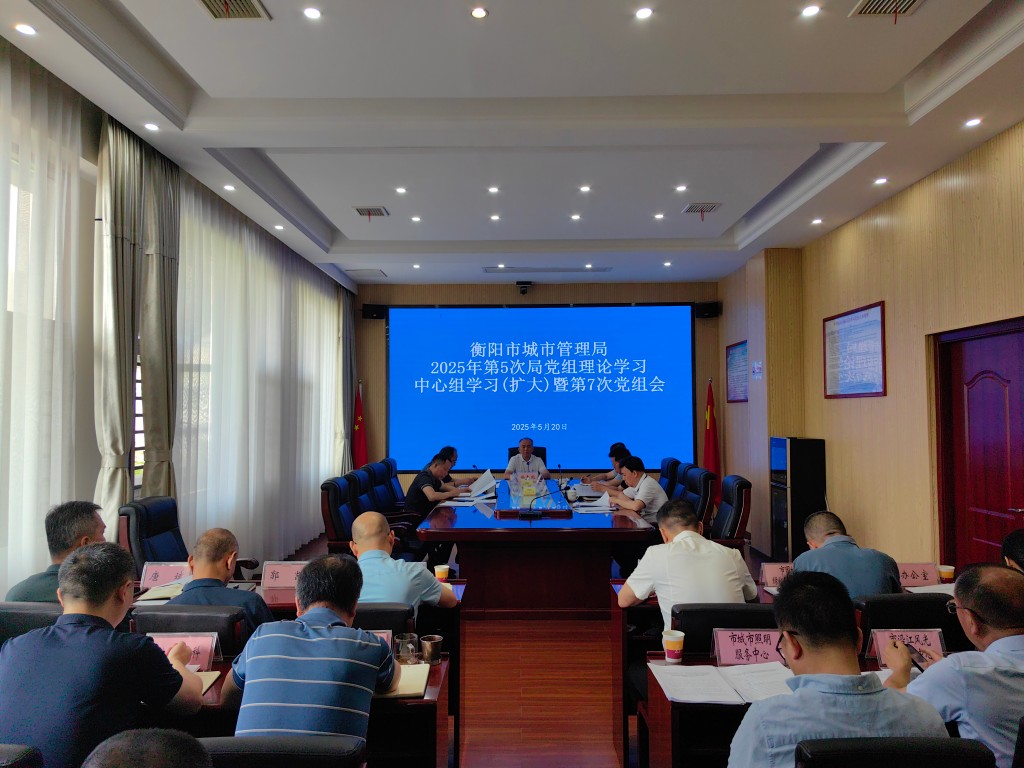 徐志毅主持召开2025年第7次局党组会议