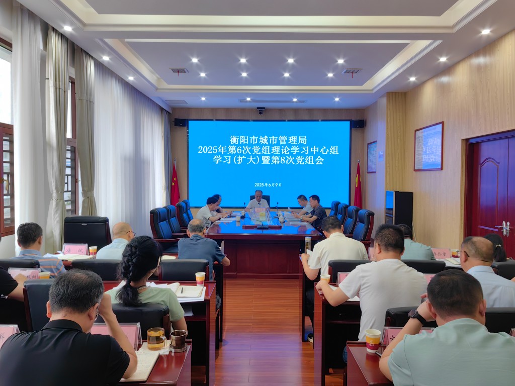 徐志毅主持召开2025年第8次局党组会议