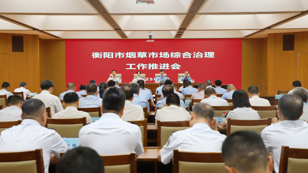 全市烟草市场综合治理工作视频会议召开