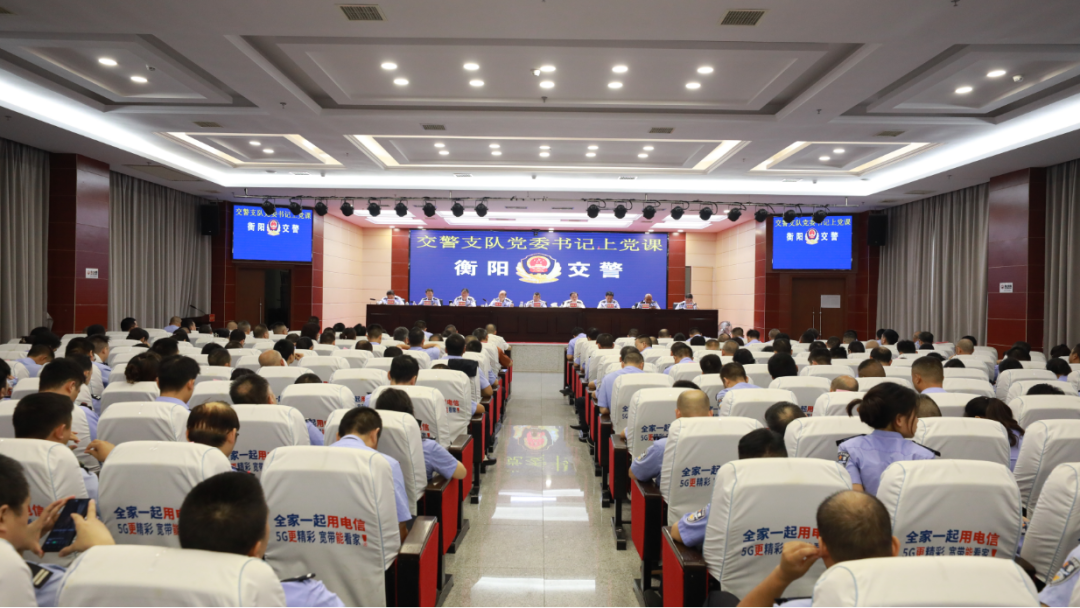衡阳公安交警召开2025...
