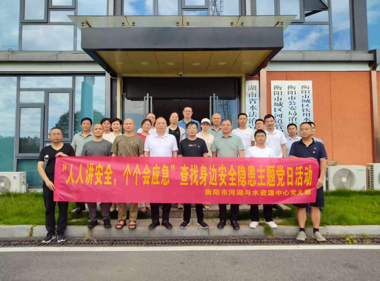 以高水平安全护航衡阳河湖事业高质量发展