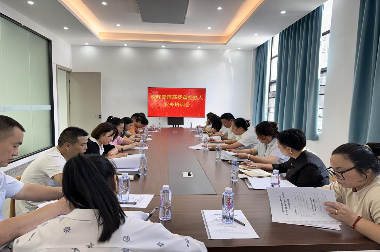 珠晖管理部召开新政业务培训会