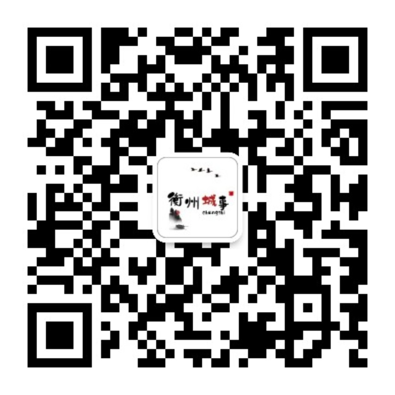 衡州城事 二维码