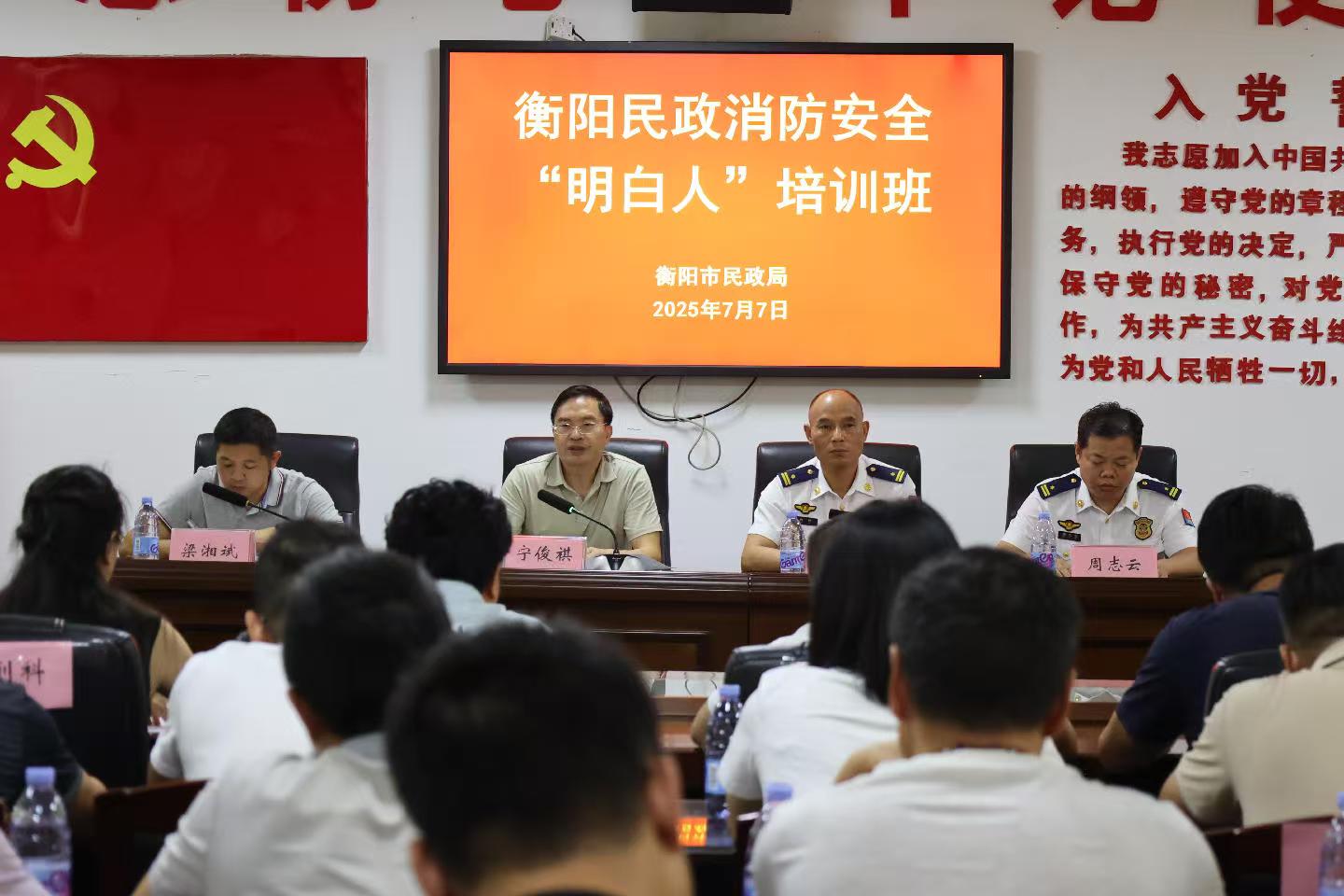 衡阳市民政局举办消防安全 “明白人”培训班 