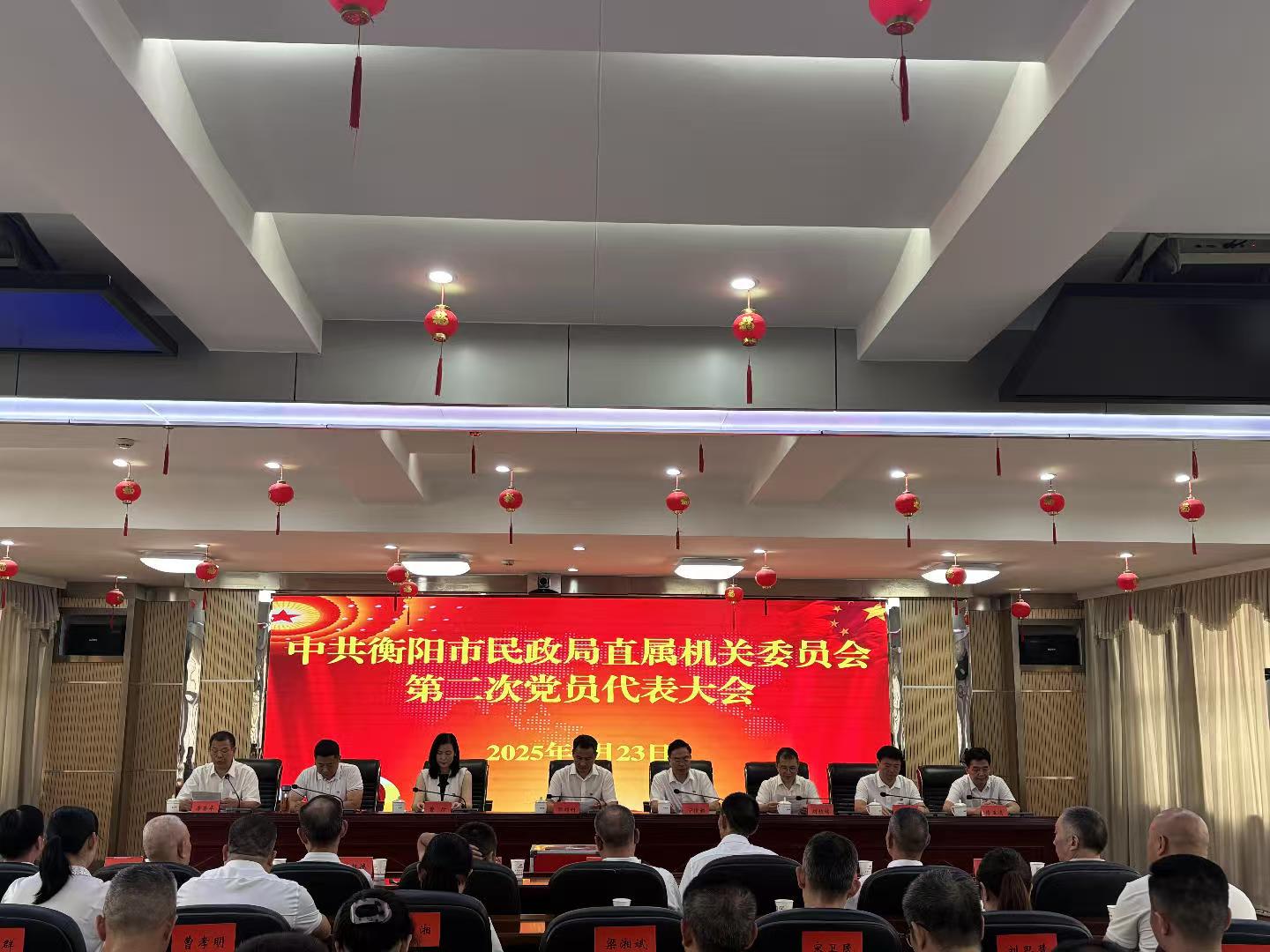 市民政局召开直属机关第二次党员代表大会完成“两委”换届选举