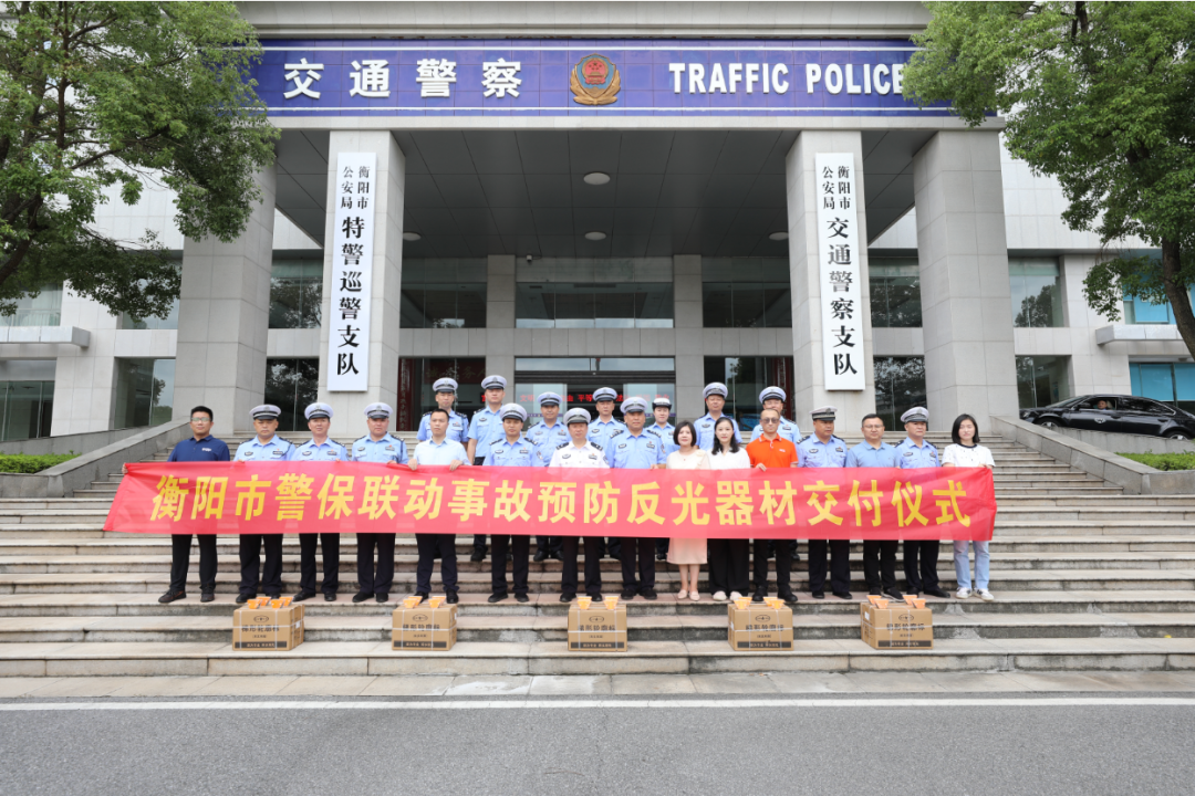 深化警保联动，12万反光...