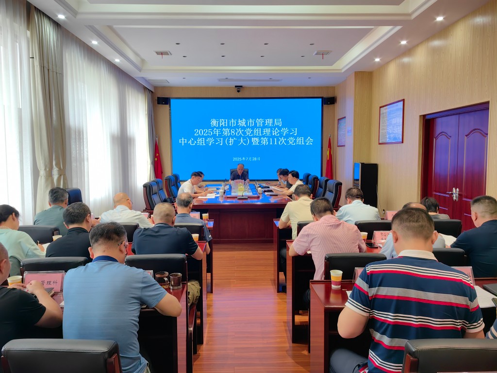徐志毅主持召开2025年第11次局党组会议