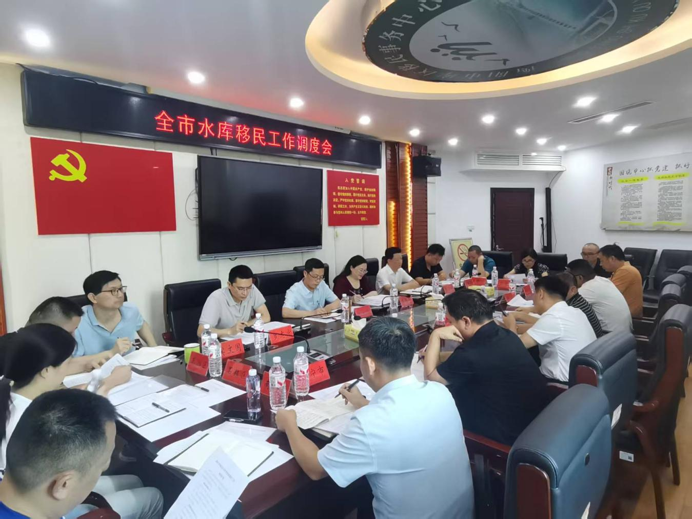 市移民中心召开全市水库移民工作调度会