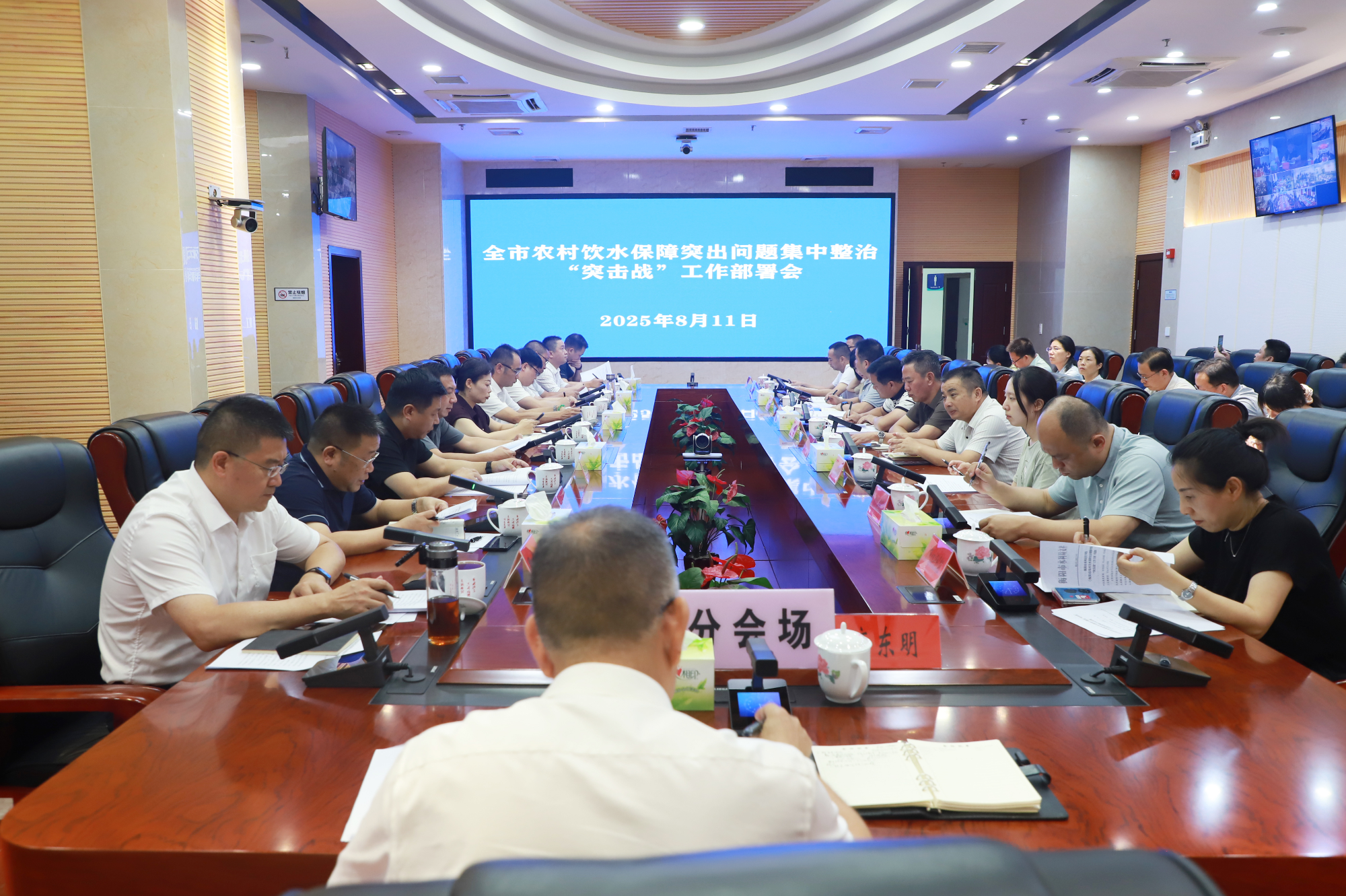 衡阳市召开全市农村饮水保障突出问题  集中整治“突击战”工作部署会议
