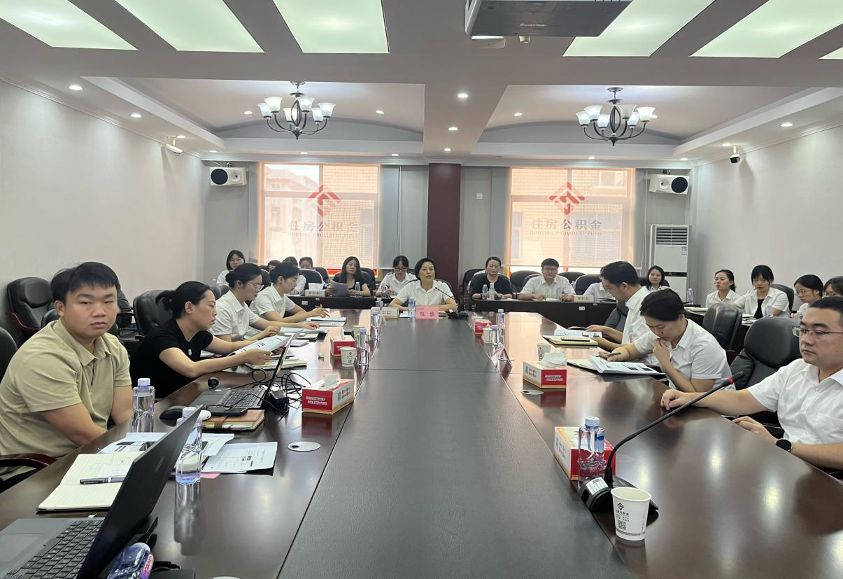 网办事项再上新，指尖办理更便捷——衡阳市住房公积金管理中心召开“购房提取”与“偿还商贷本息提取（非首次）”业务视频培训会