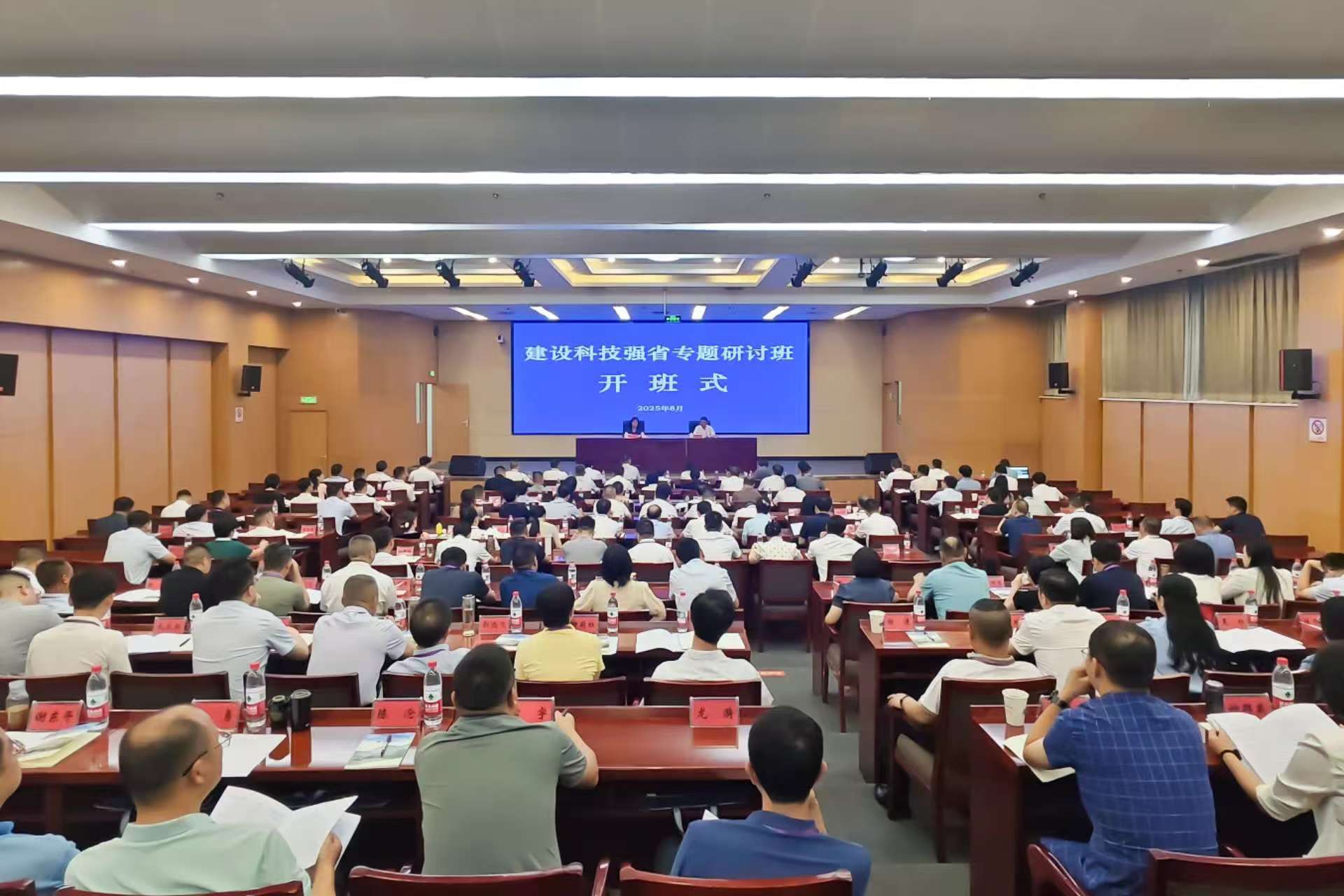 建设科技强省专题研讨班开班