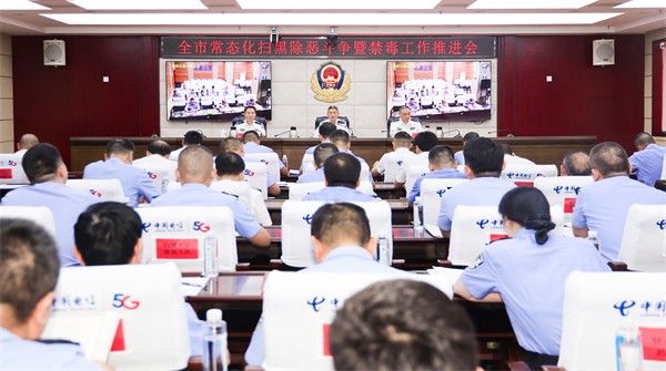 衡阳市召开全市常态化扫黑除恶斗争暨禁毒工作推进会