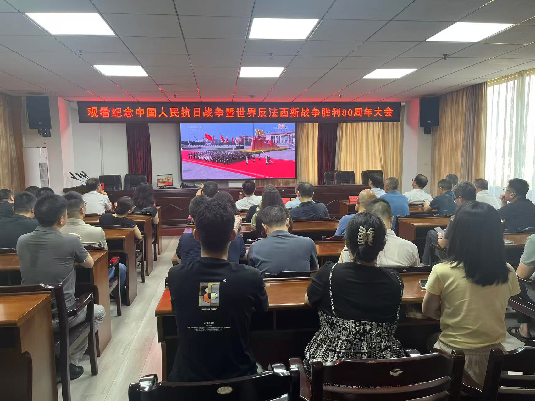 市工业和信息化局组织集中收看纪念中国人民抗日战争暨世界反法西斯战争胜利80周年大会直播