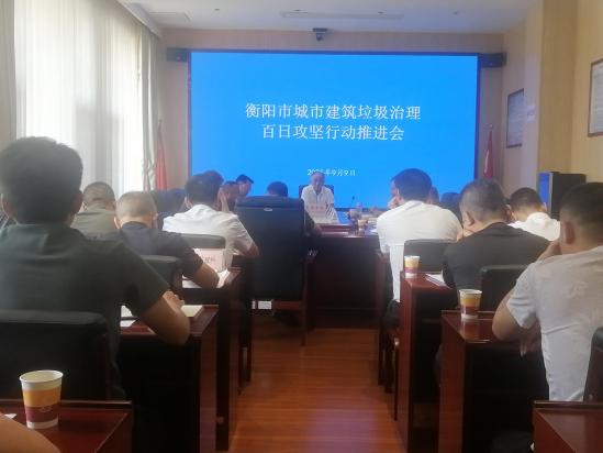 衡阳市持续深入推进城市建筑垃圾治理百日攻坚行动