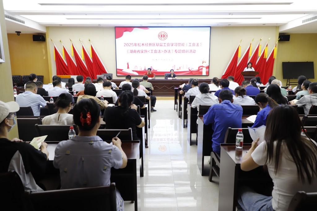 《工会法》知多少？松木经开区基层工会干部职工集中“充电蓄能”