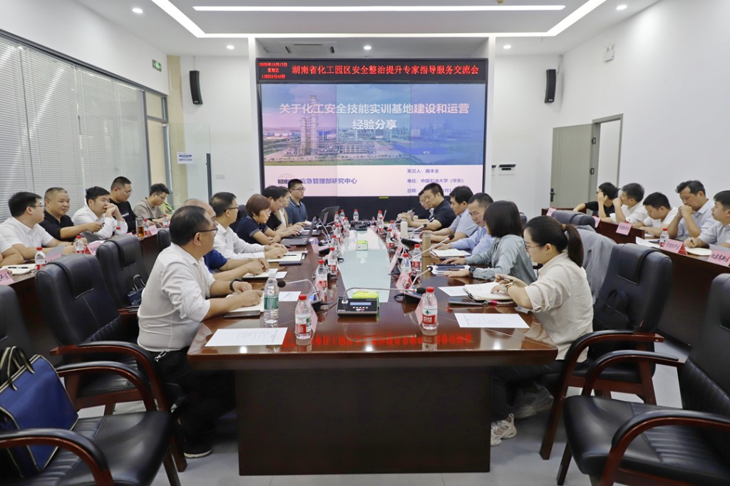 湖南省化工园区安全整治提升专家指导服务交流会在松木经开区召开