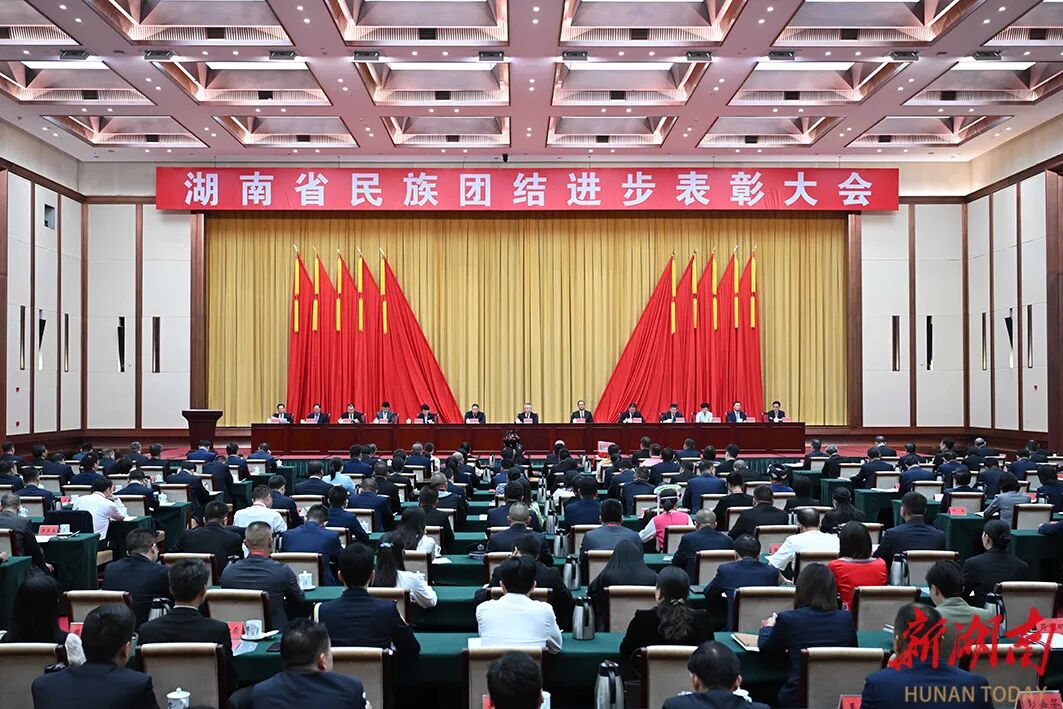 湖南省民族团结进步表彰大会召开 沈晓明讲话 毛伟明主持