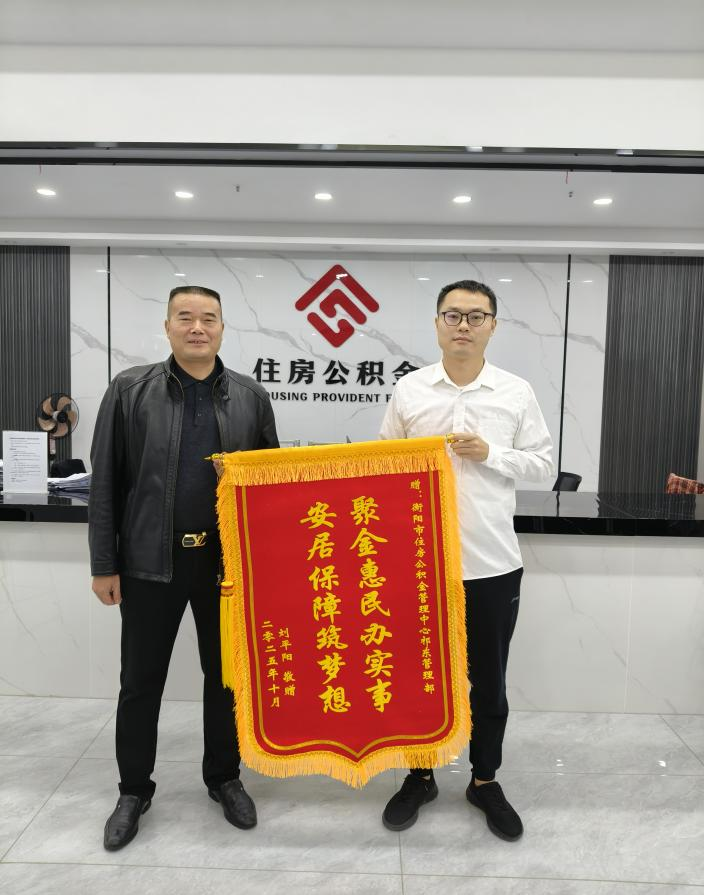 锦旗飘扬鼓干劲 高效服务暖人心 