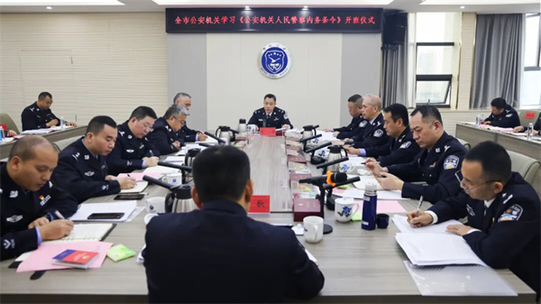 衡阳公安举行专题学习《公安机关人民警察内务条令》开班仪式