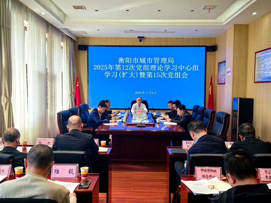 徐志毅主持召开2025年第15次局党组会议