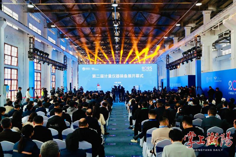 第二届计量仪器装备展开幕式在衡阳建湘工业文化街区举行