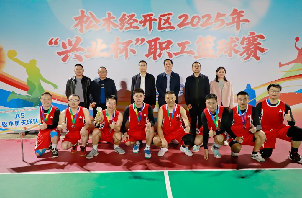 松木机关联队勇夺“兴业杯”桂冠！