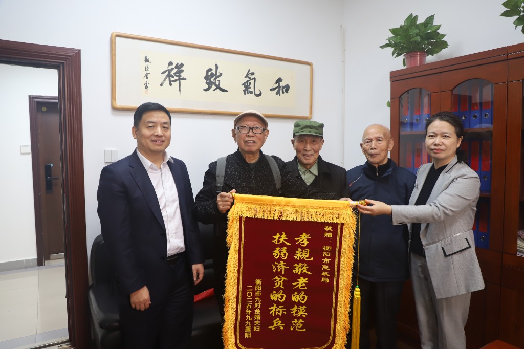 11.17金婚老人送锦旗