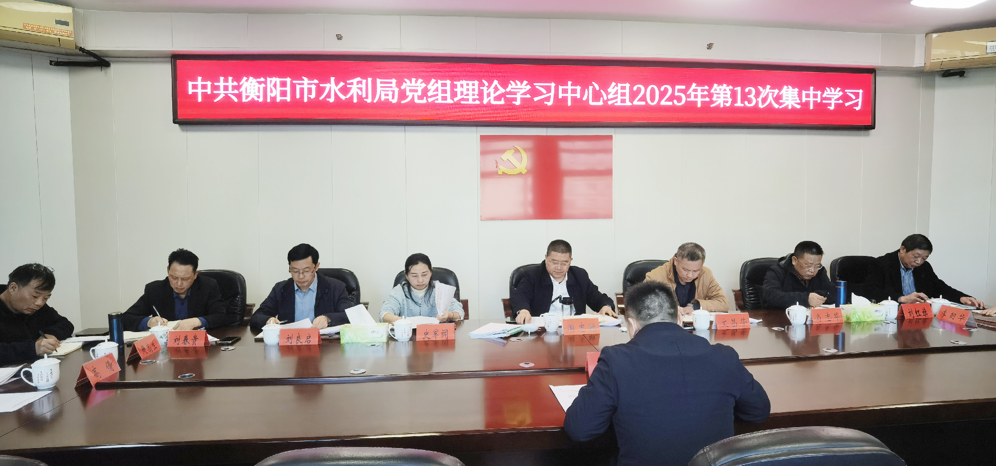 衡阳市水利局召开局党组理论学习中心组2025年度第13次集中学习会议