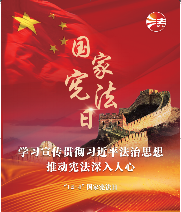 学习宣传贯彻习近平法治精神