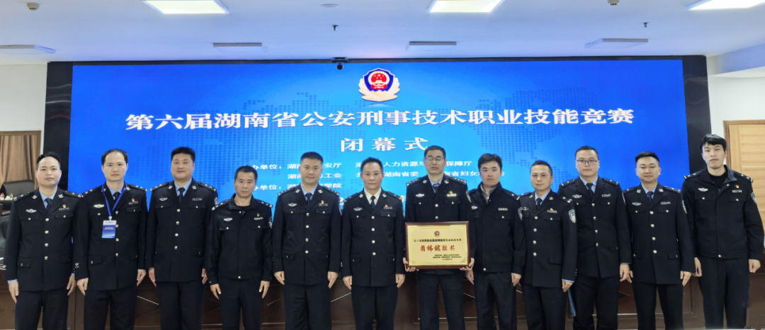 衡阳公安在全省刑事技术比武中获佳绩