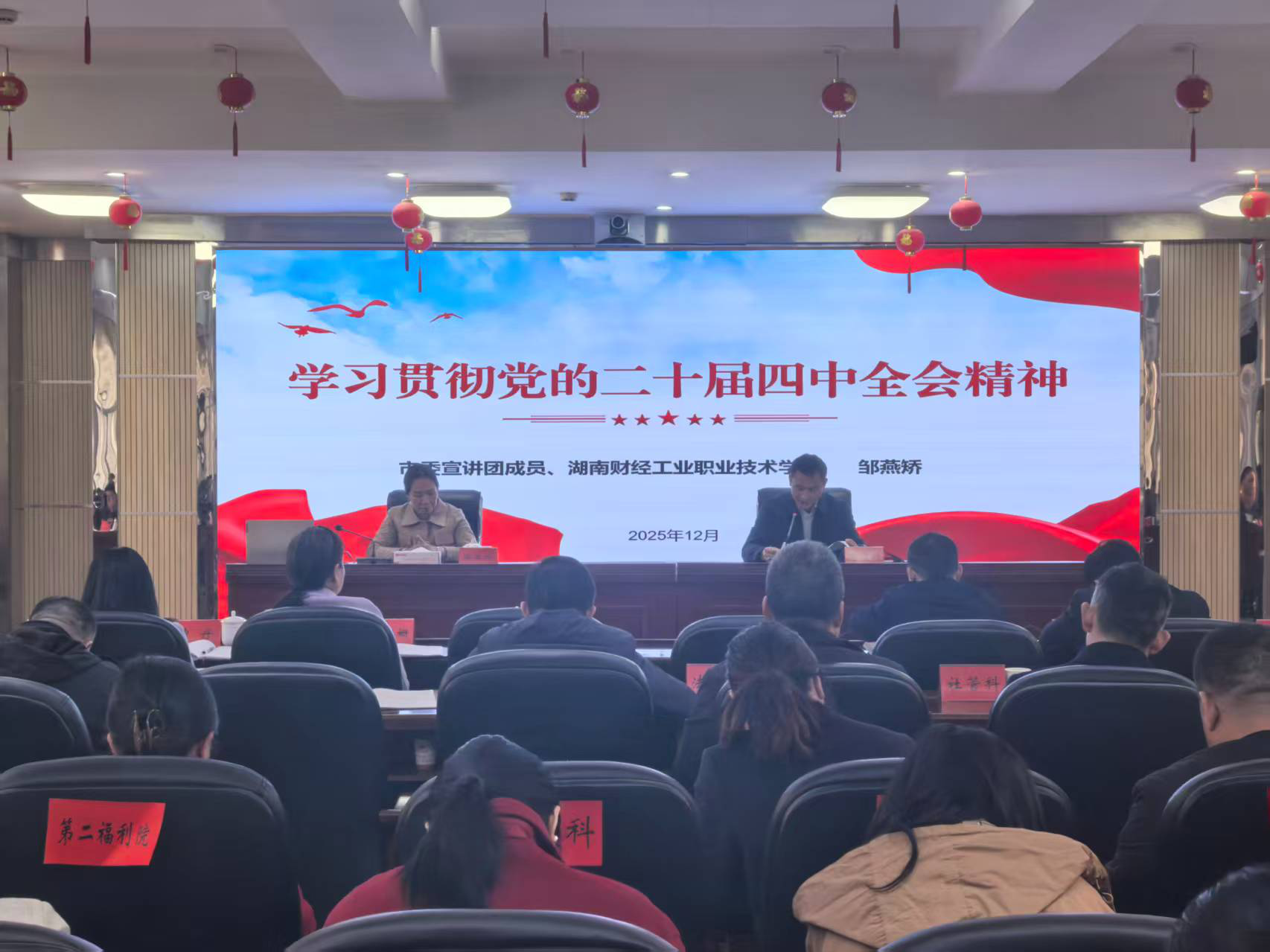 衡阳市民政局举行学习贯彻党的二十届四中全会精神市委宣讲团报告会