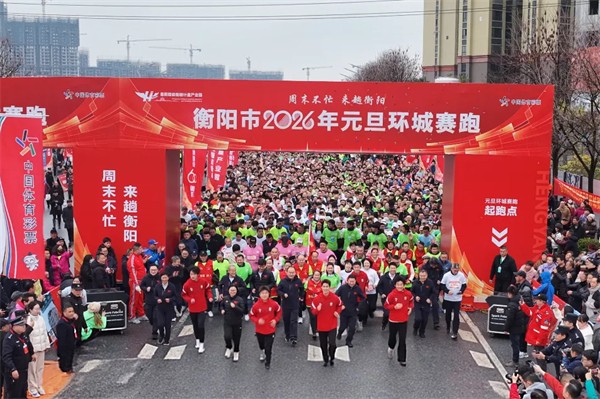 为奔跑注入心安，2026我们一起向前冲！