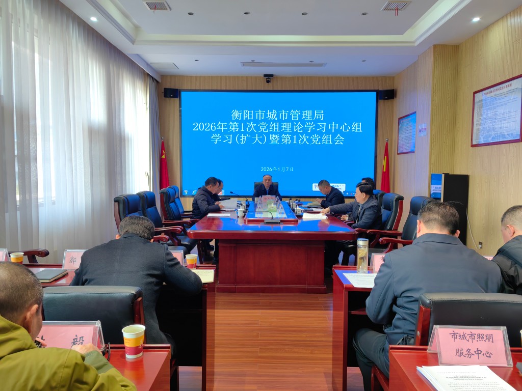 徐志毅主持召开2026年第1次局党组会议