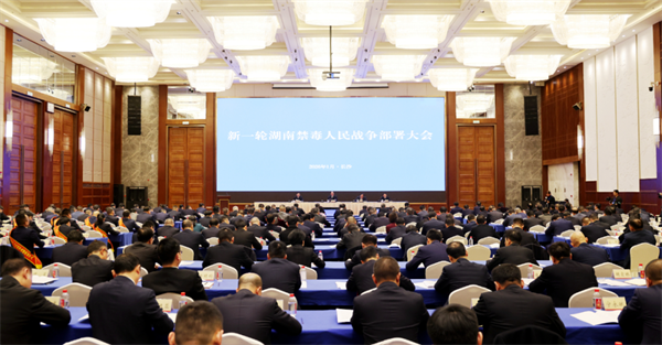 衡阳禁毒工作在全省大会上作典型发言！8个单位和8名个人受表彰