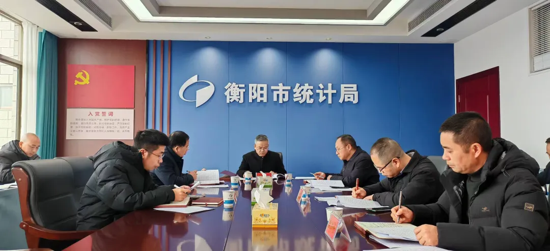 衡阳市统计局党组开展2026年度第一次集体学习 以党的创新理论引领统计工作新征程