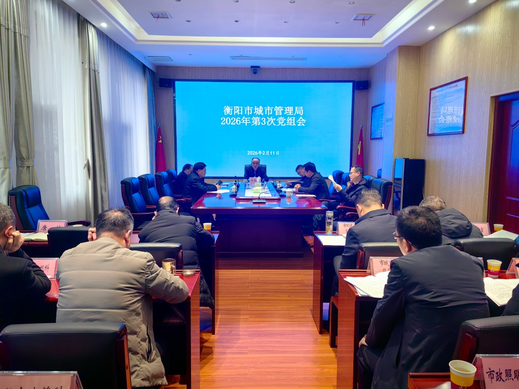 徐志毅主持召开2026年第3次局党组会议