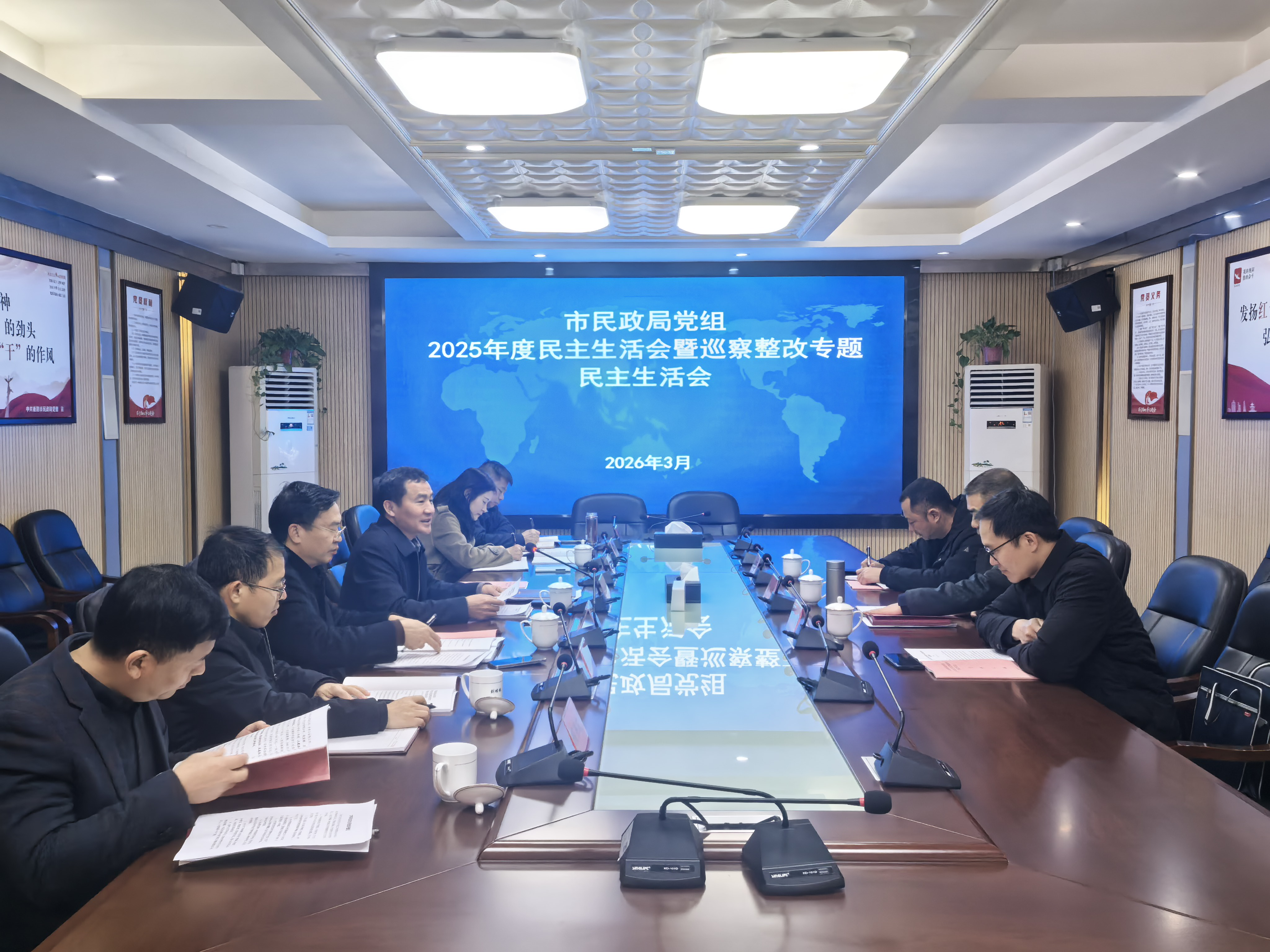 市民政局召开2025年度民主生活会暨巡察整改专题民主生活会