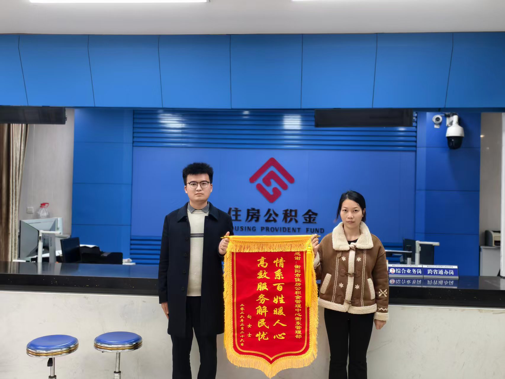 衡东管理部：贷款抵押“一次办”，群众点赞送锦旗