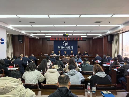 全市统计工作会议召开