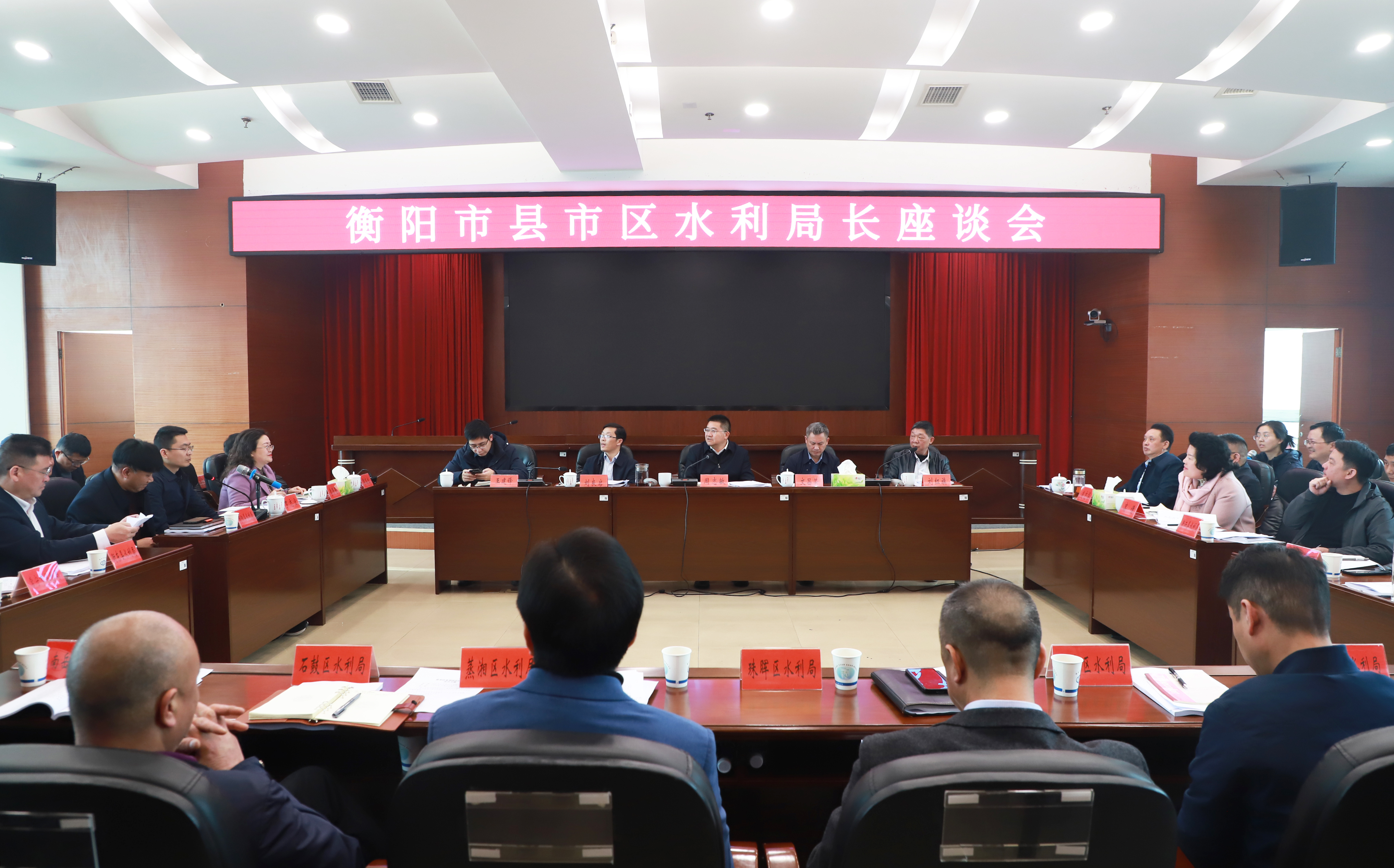 衡阳市水利局召开县市区水利局长座谈会