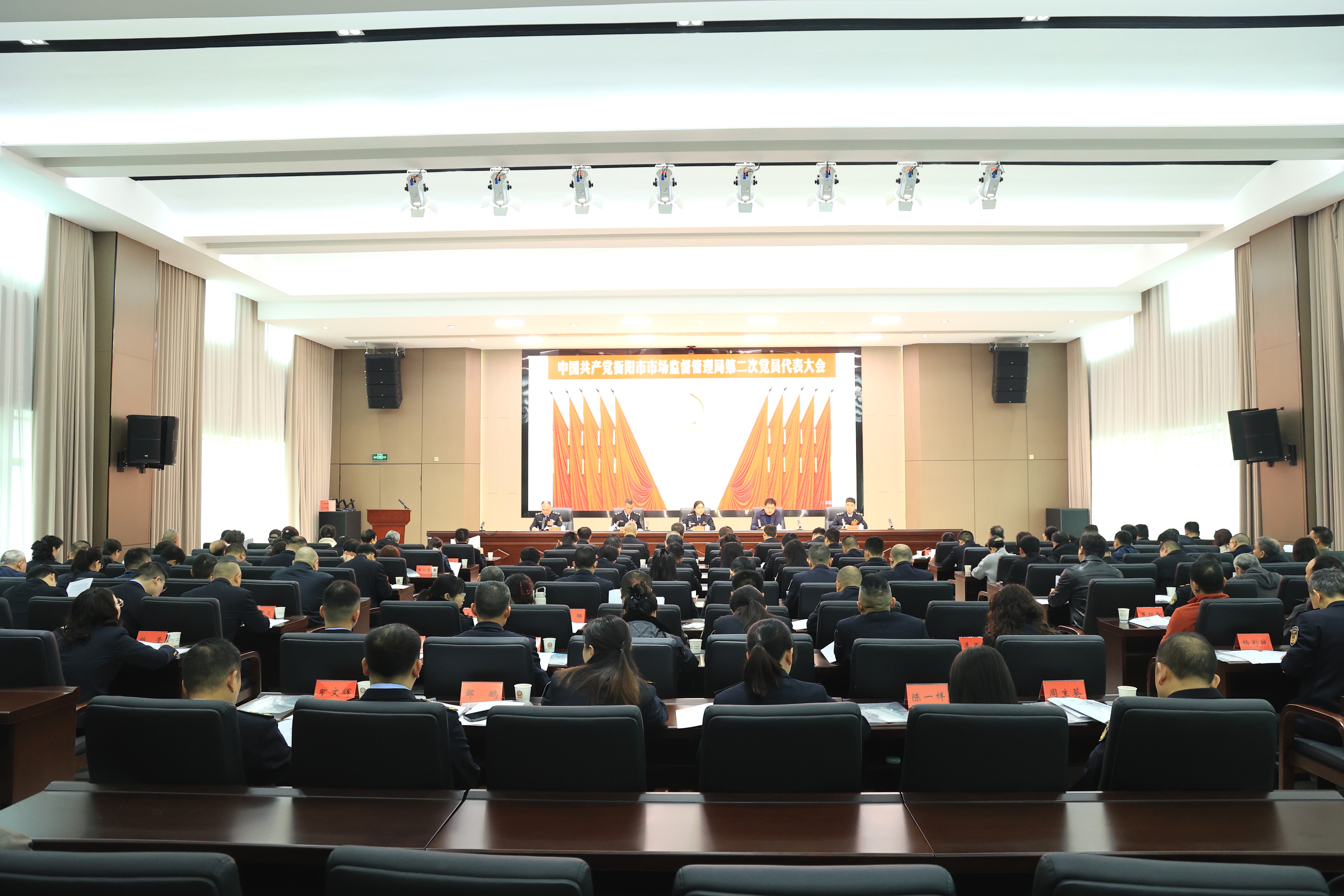 中共衡阳市市场监督管理局第二次党员代表大会召开