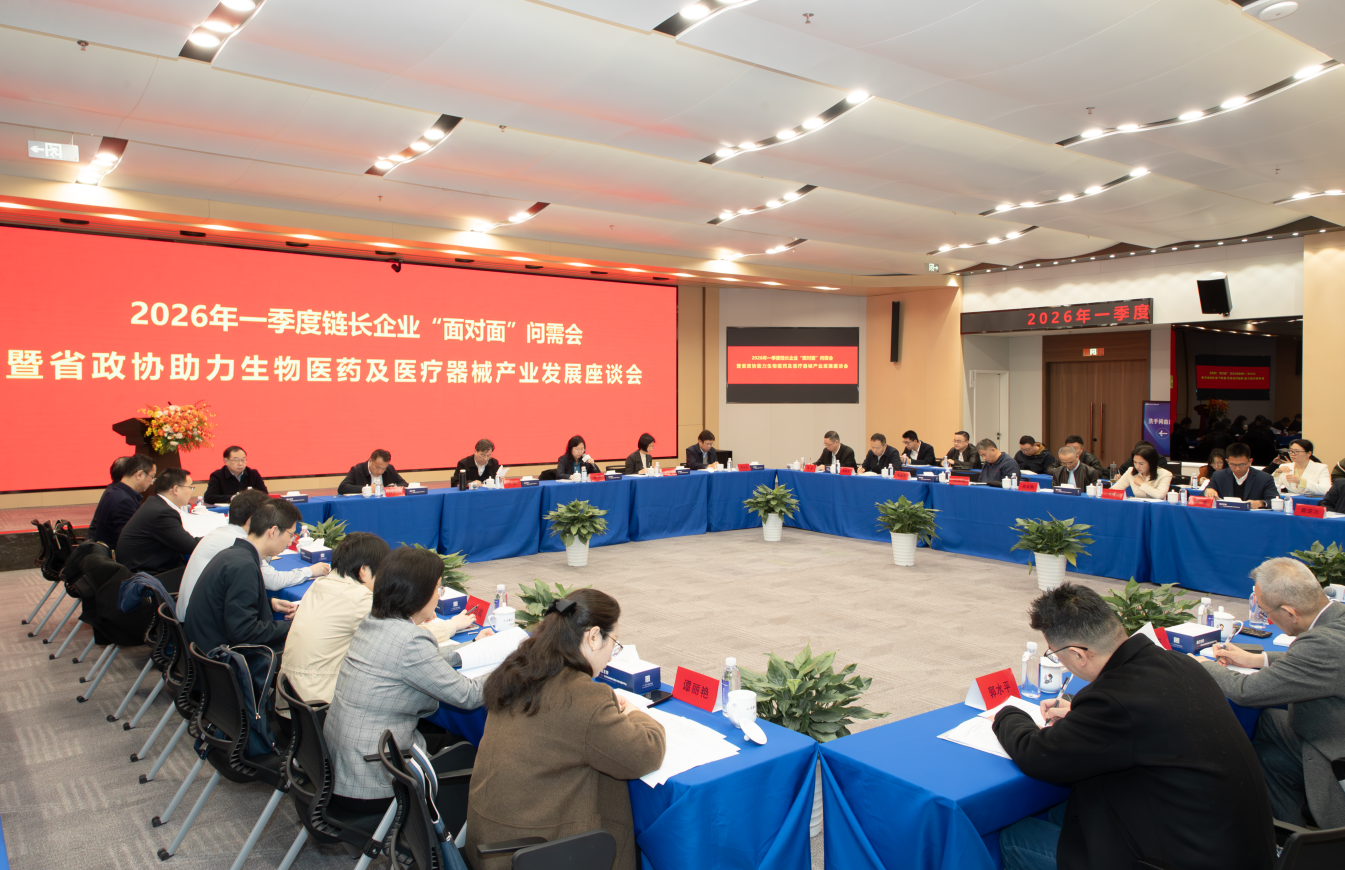 张健主持召开链长企业“面对面”问需会暨省政协助力生物医药及医疗器械产业发展座谈会