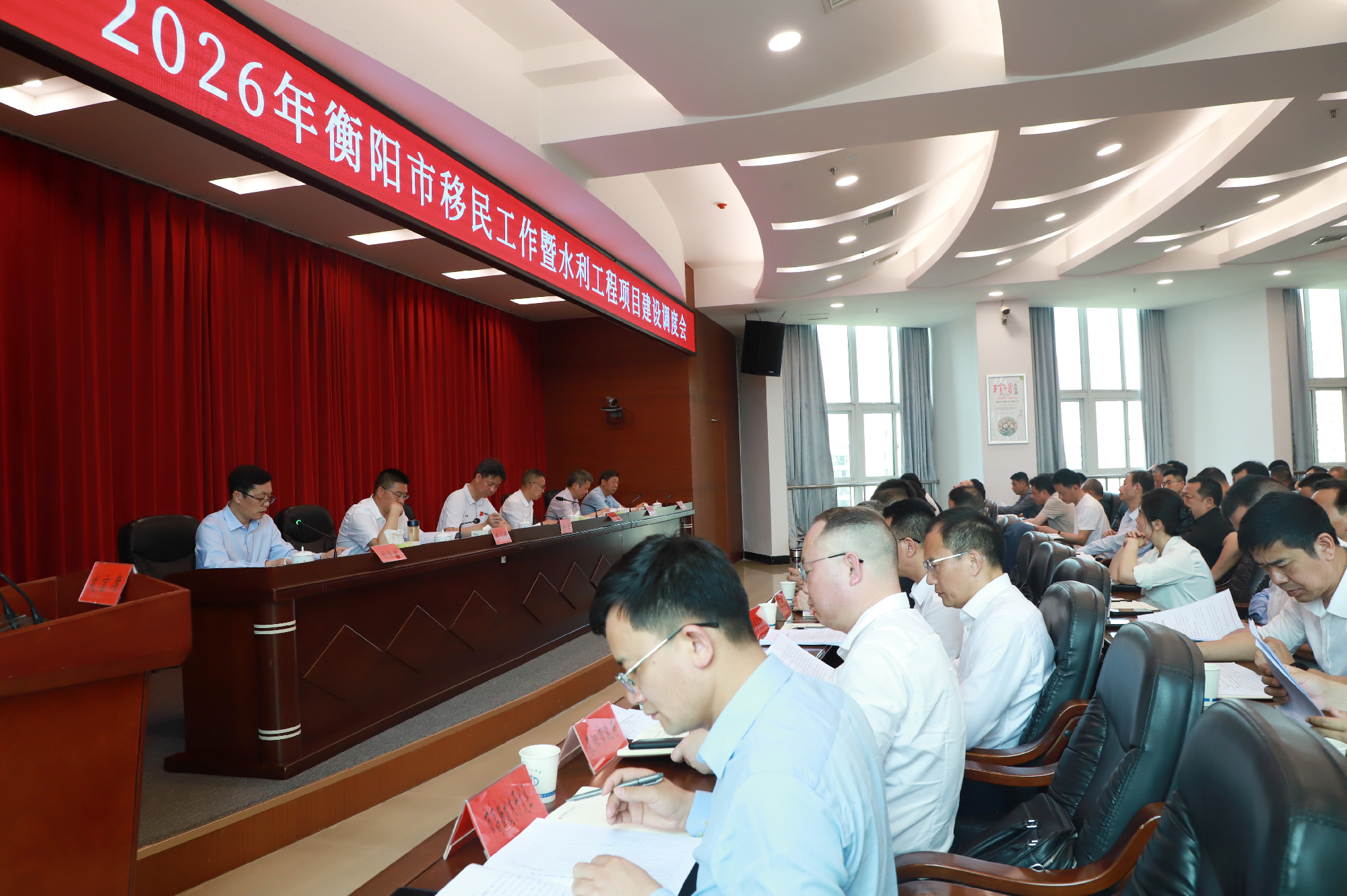 衡阳市召开全市移民工作暨水利工程项目建设调度会
