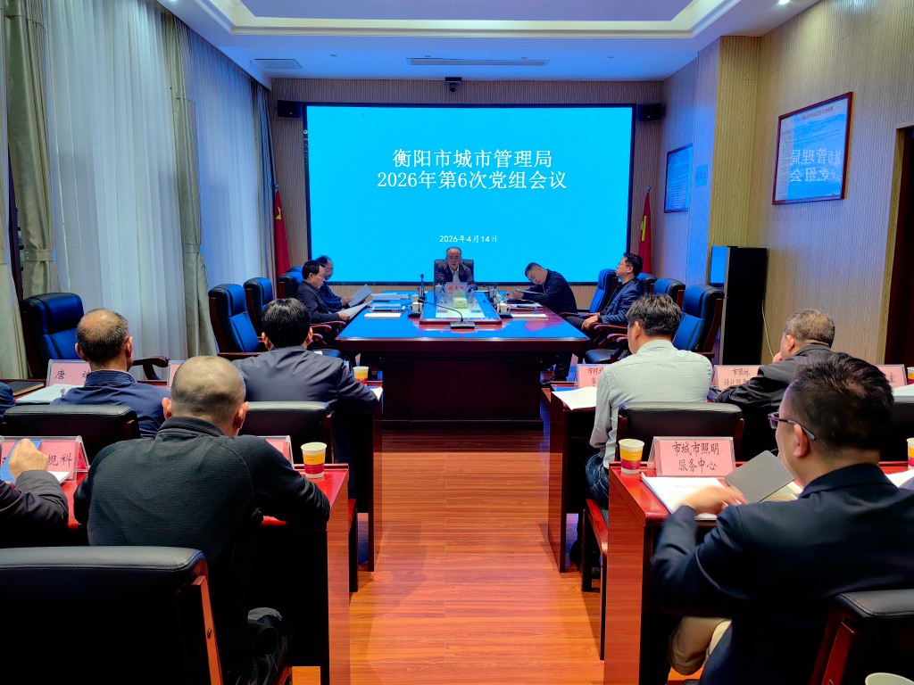 徐志毅主持召开2026年第6次局党组会议