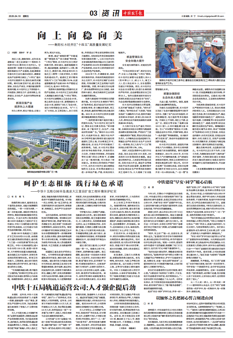 向上向稳向美——衡阳松木经开区“十四五”高质量发展纪实