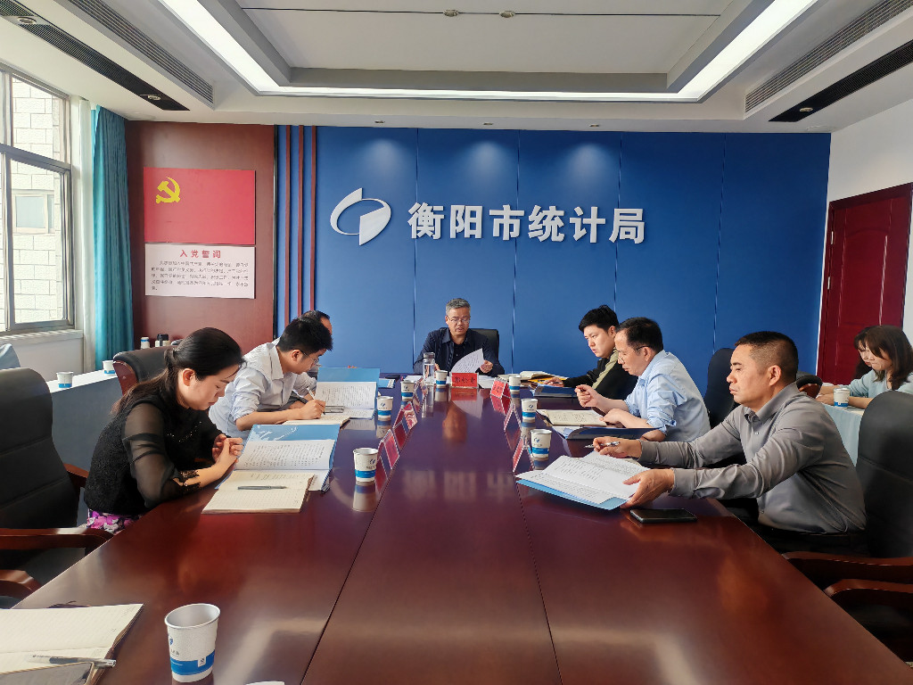 衡阳市统计局召开2026年第7次党组会议