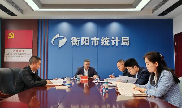 衡阳市统计局党组理论学习中心组开展2026年4月集体学习