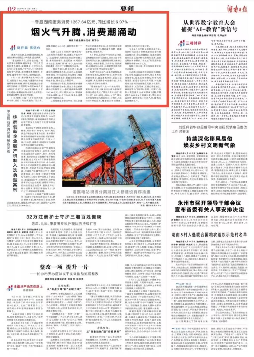 一季度湖南服务消费1267.64亿元，同比增长6.97%——烟火气升腾，消费潮涌动 